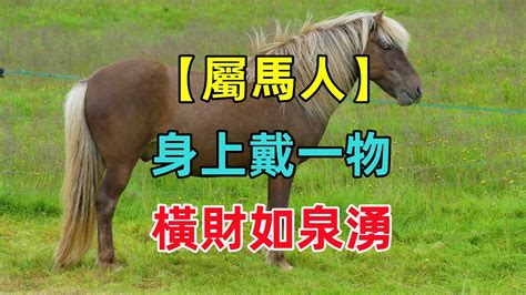 屬馬的財位|今日屬馬財位宜忌:避開這些錯誤佈局